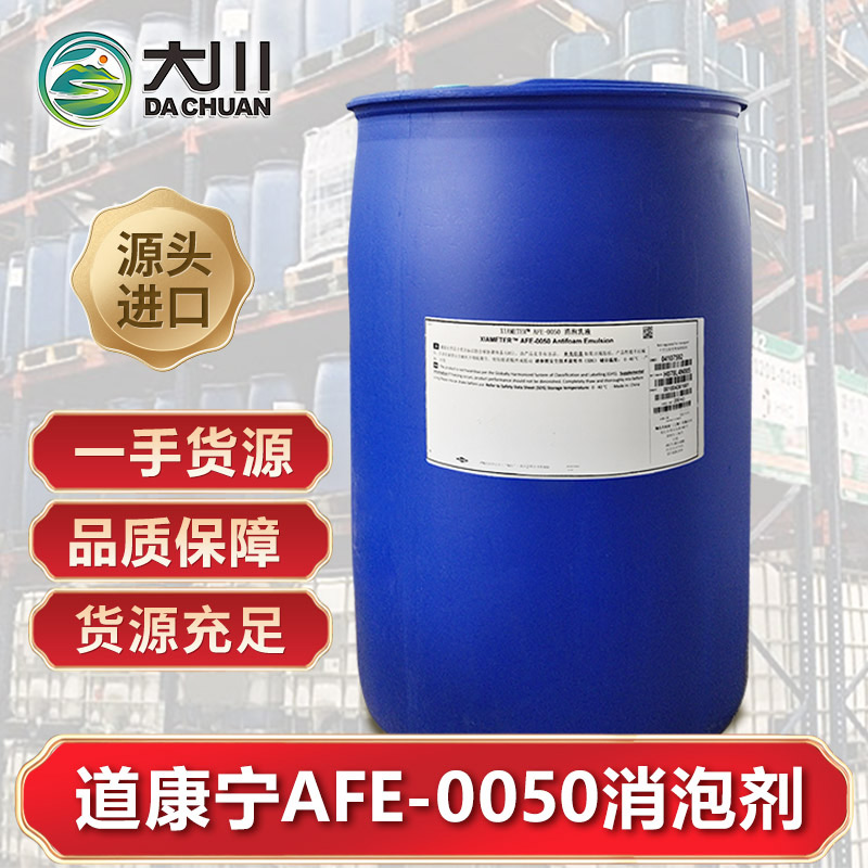 道康寧AFE-0050麻豆精品无码