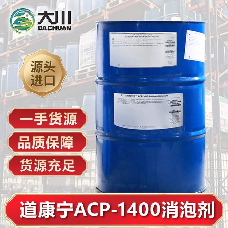 道康寧ACP-1400麻豆精品无码