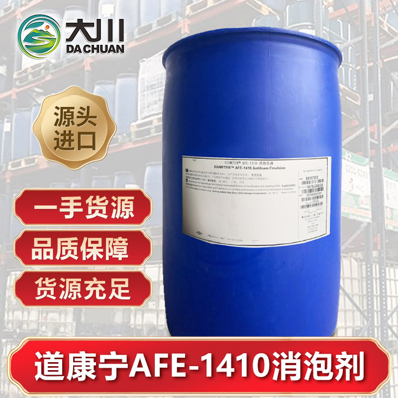 道康寧AFE-1410麻豆精品无码