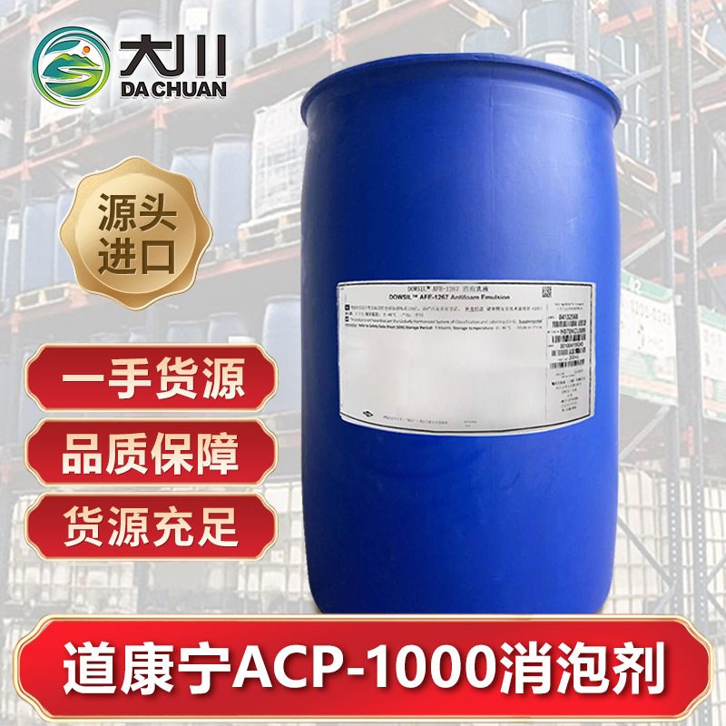 道康寧ACP-1000麻豆精品无码