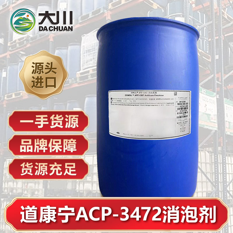 道康寧ACP-3472麻豆精品无码