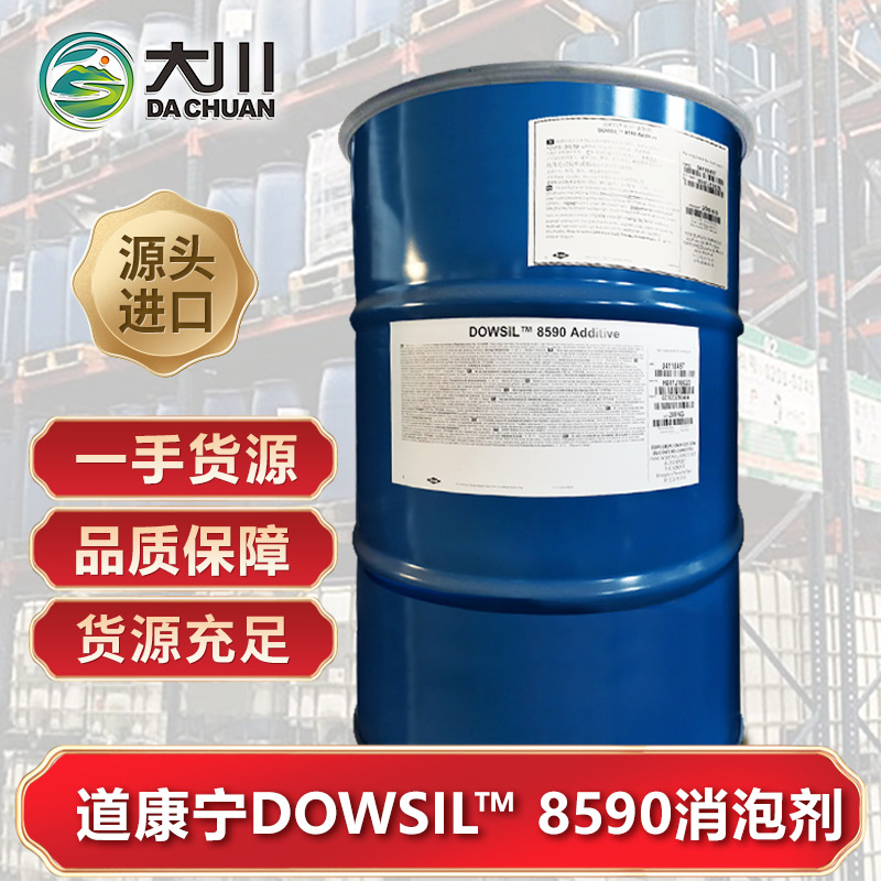 道康寧DOWSIL™ 8590麻豆精品无码