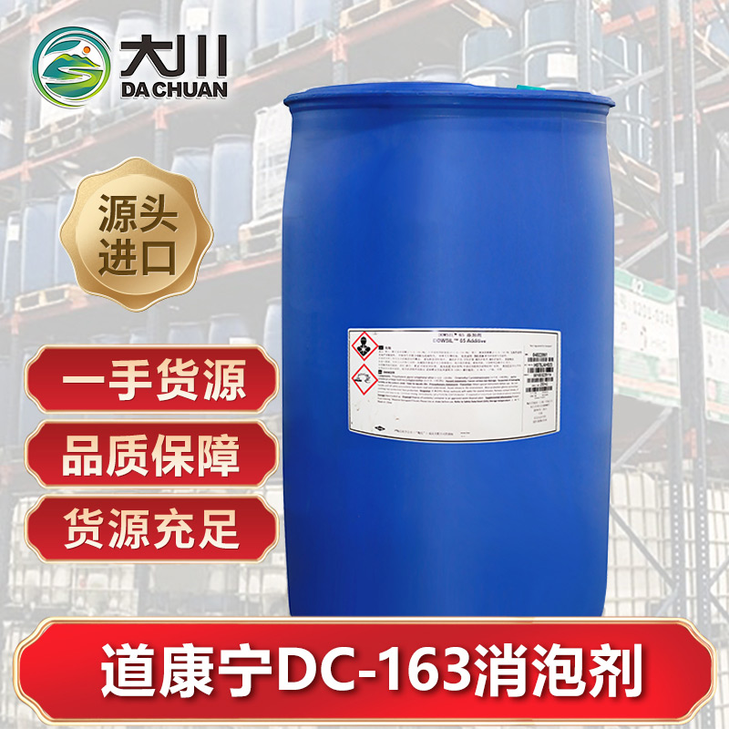 道康寧DC-163麻豆精品无码