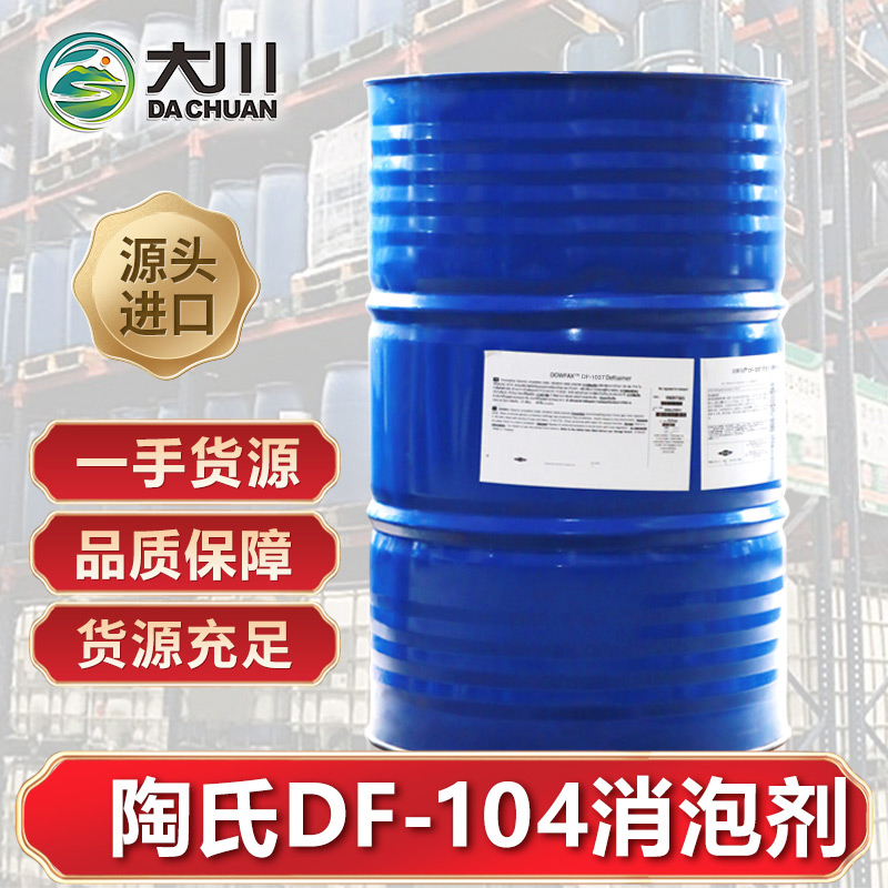 陶氏DF-104麻豆精品无码