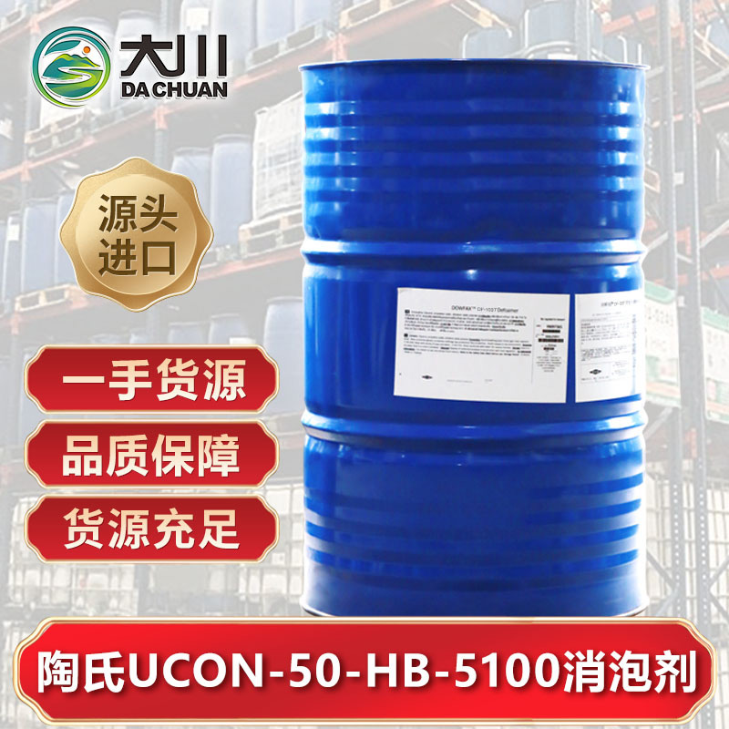 陶氏UCON-50-HB-5100麻豆精品无码