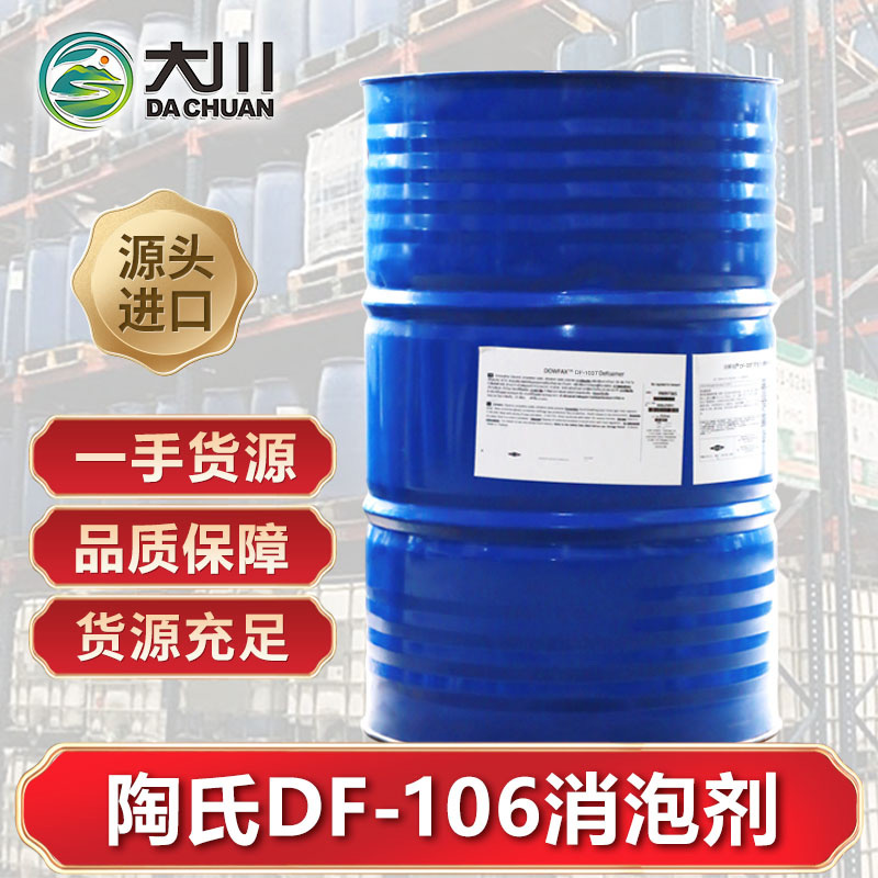陶氏DF-106麻豆精品无码