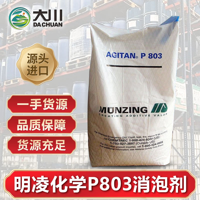 明淩化學P803麻豆精品无码