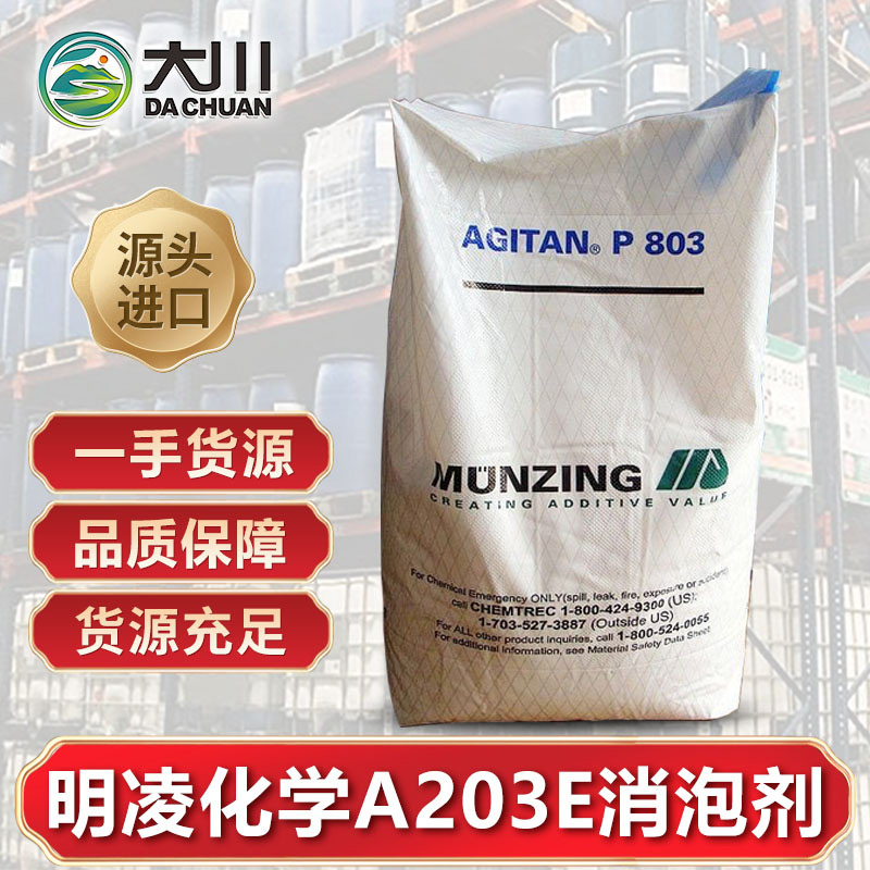 明淩化學A203E麻豆精品无码
