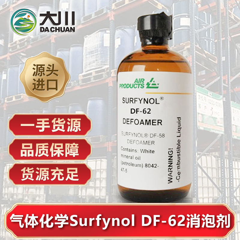美國氣體化學Surfynol DF-62麻豆精品无码
