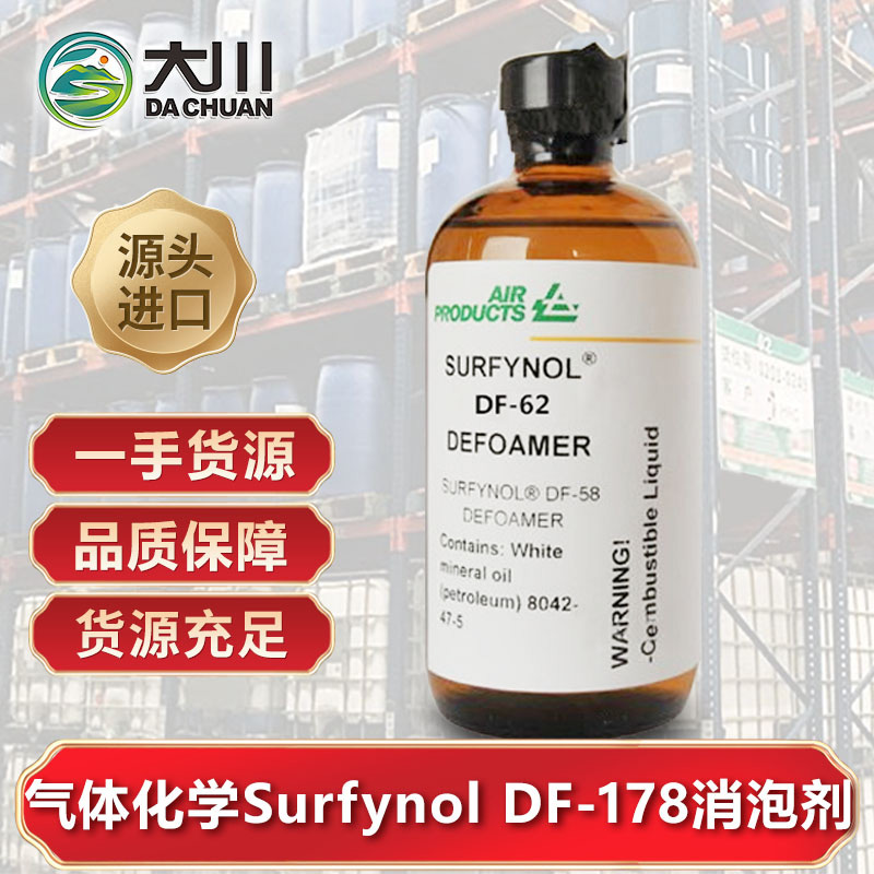 美國氣體化學Surfynol DF-178麻豆精品无码
