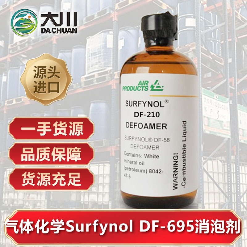 美國氣體化學Surfynol DF-695麻豆精品无码