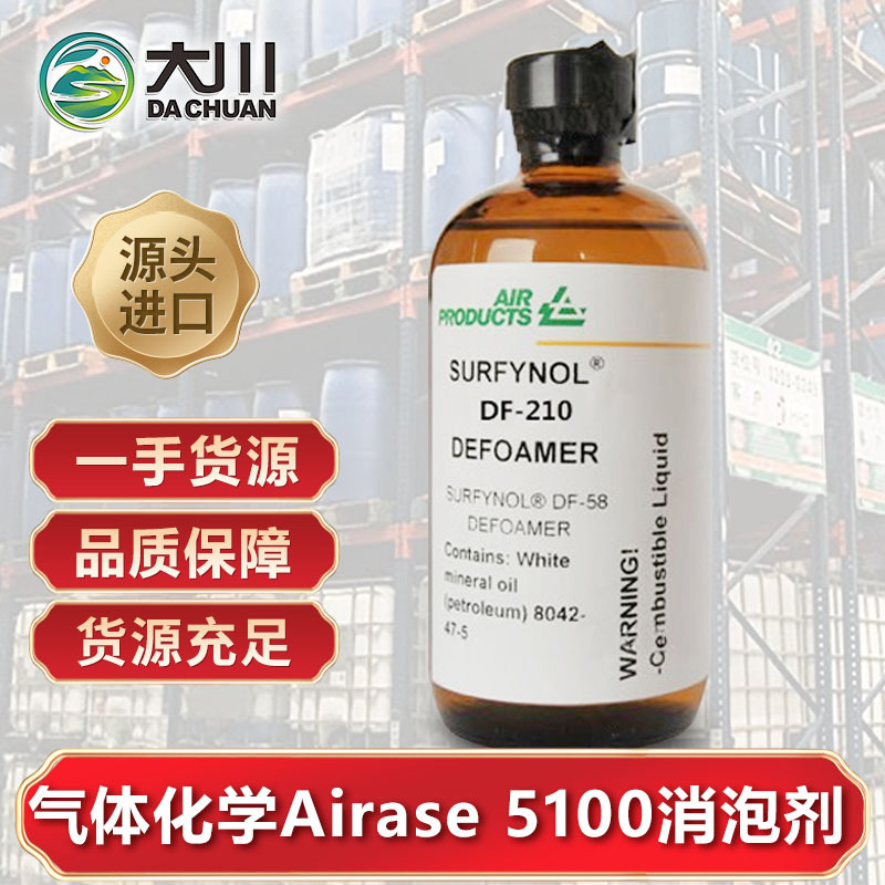 美國氣體化學Airase 5100麻豆精品无码