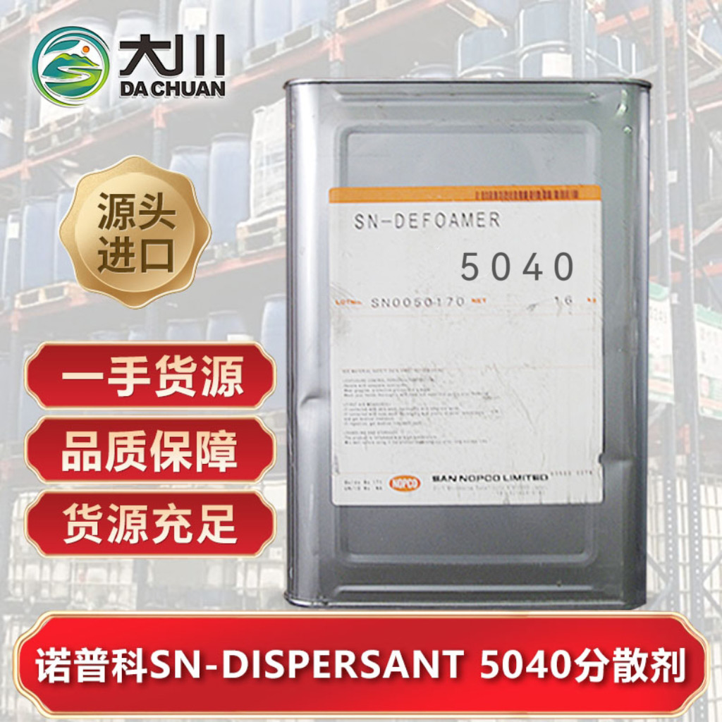 諾普科NOPCO NXZSN-DISPERSANT 5040麻豆精品无码